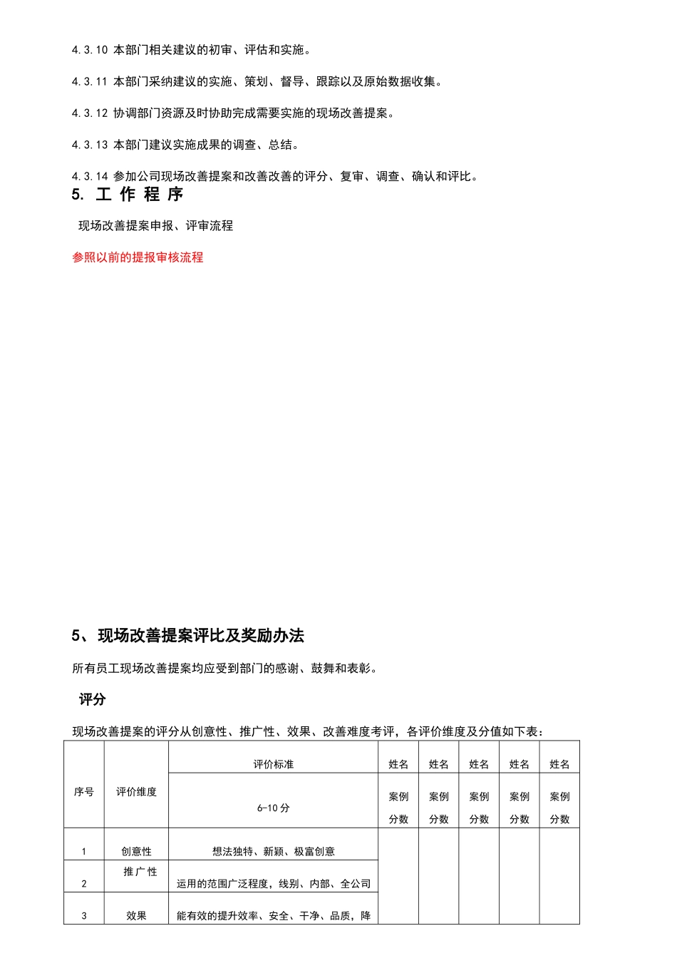 现场改善提案管理办法_第3页
