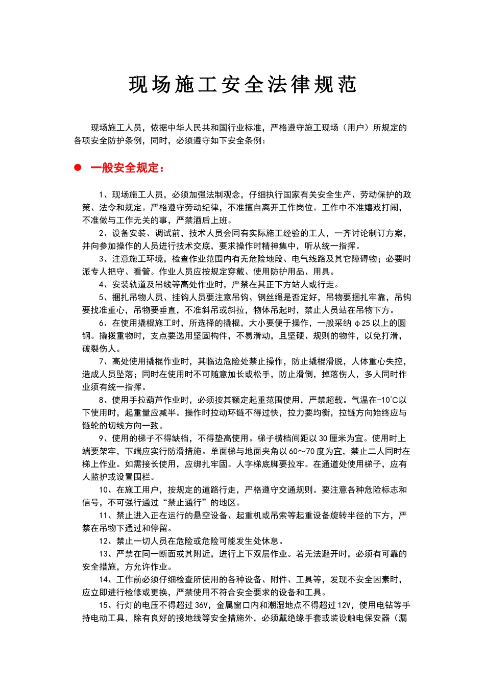 现场施工安全规范_第1页
