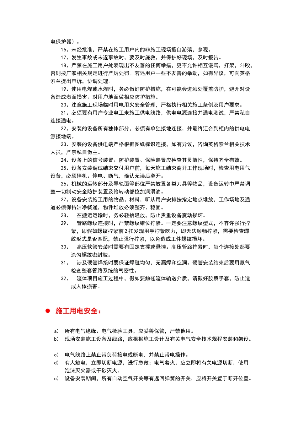 现场施工安全规范_第2页