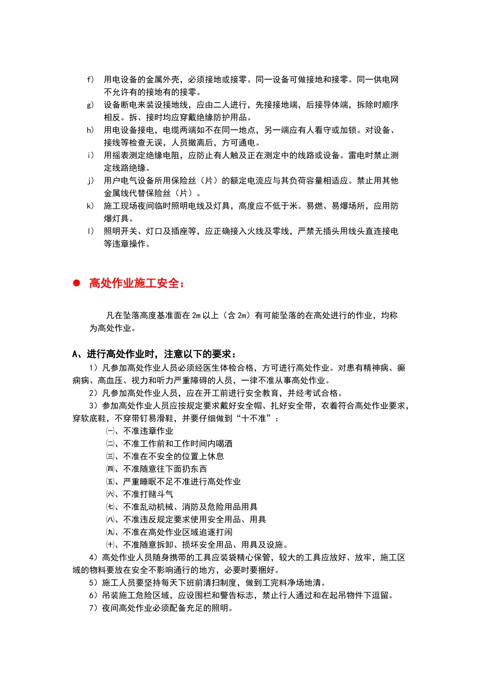 现场施工安全规范_第3页