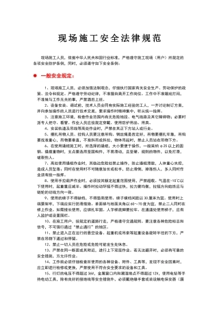 现场施工安全规范