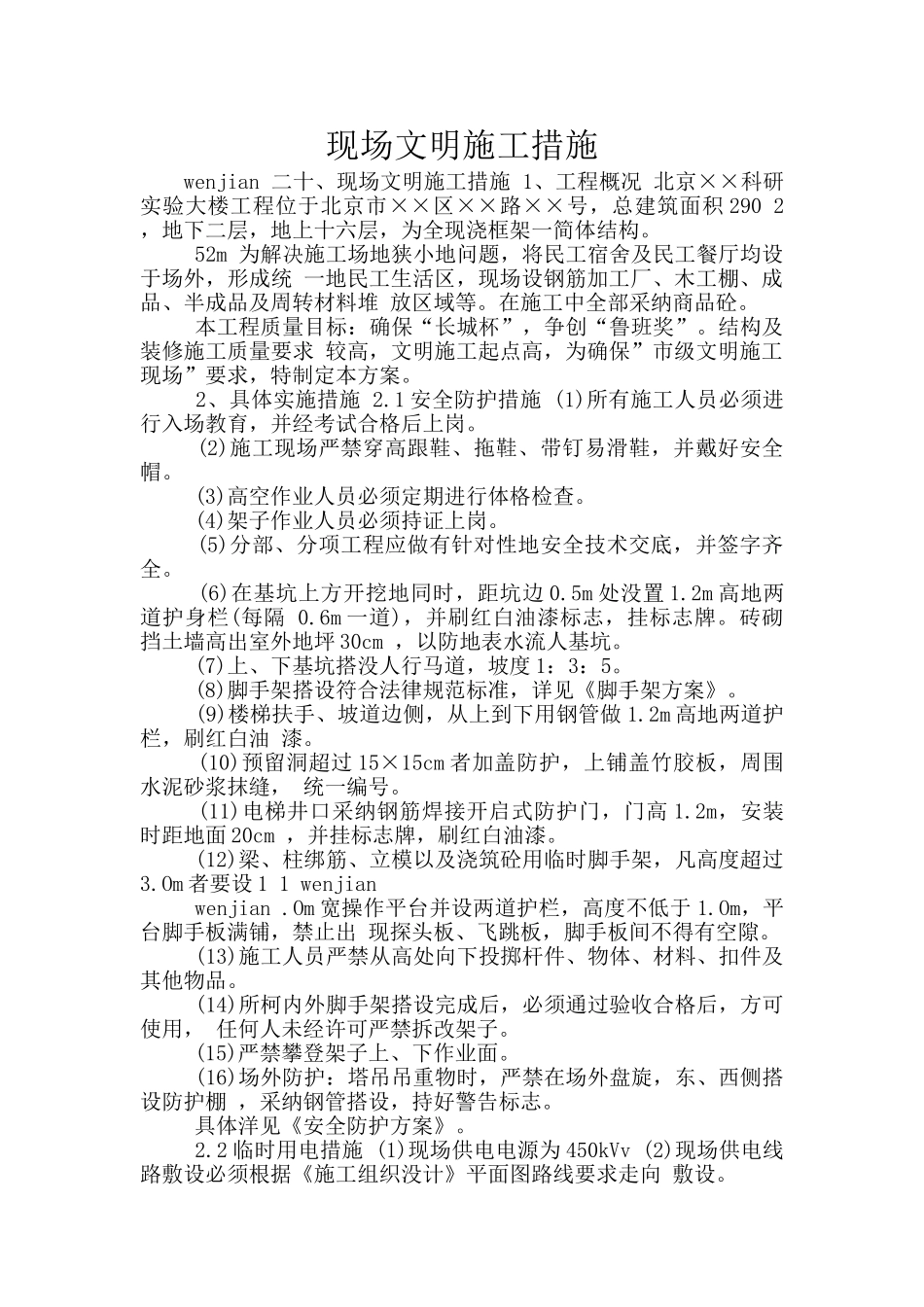 现场文明施工措施_第1页