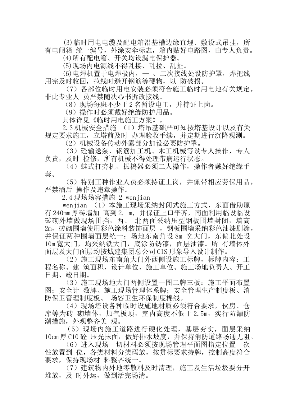 现场文明施工措施_第2页