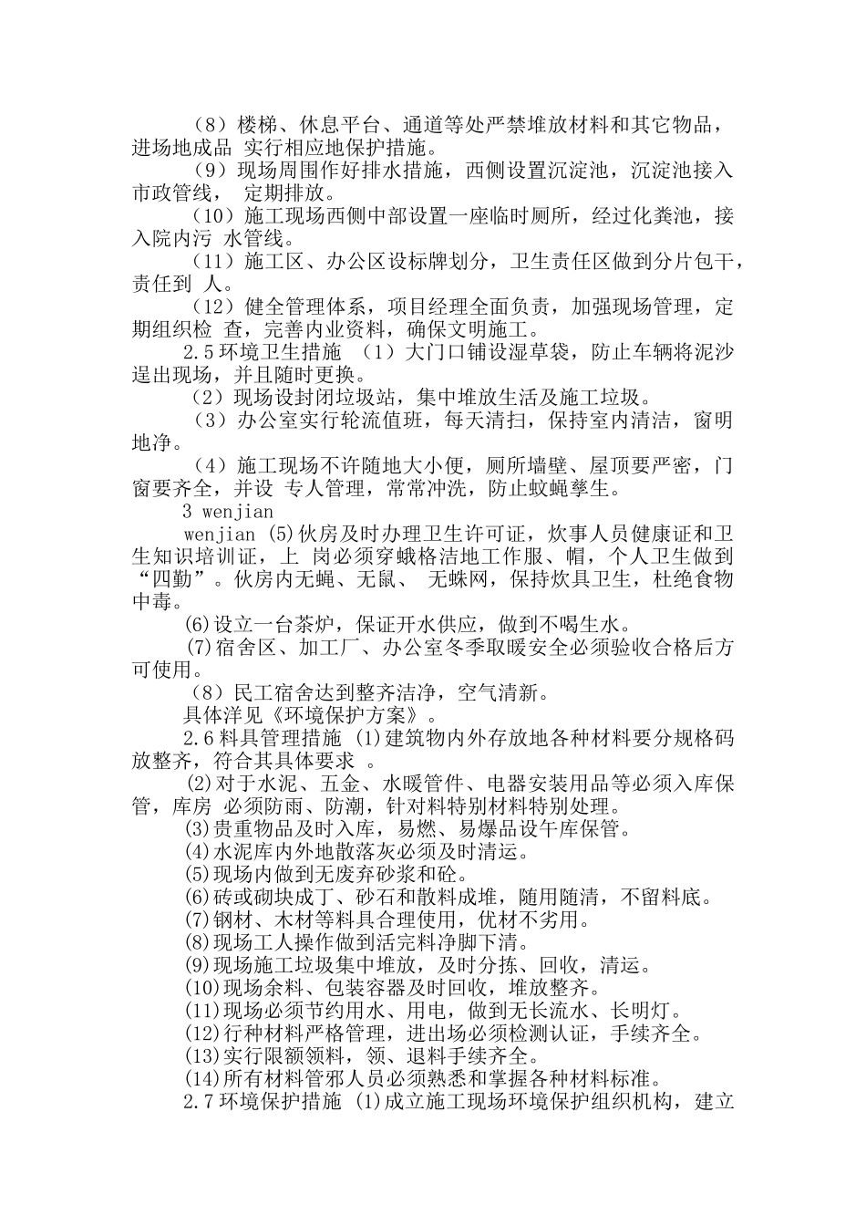 现场文明施工措施_第3页
