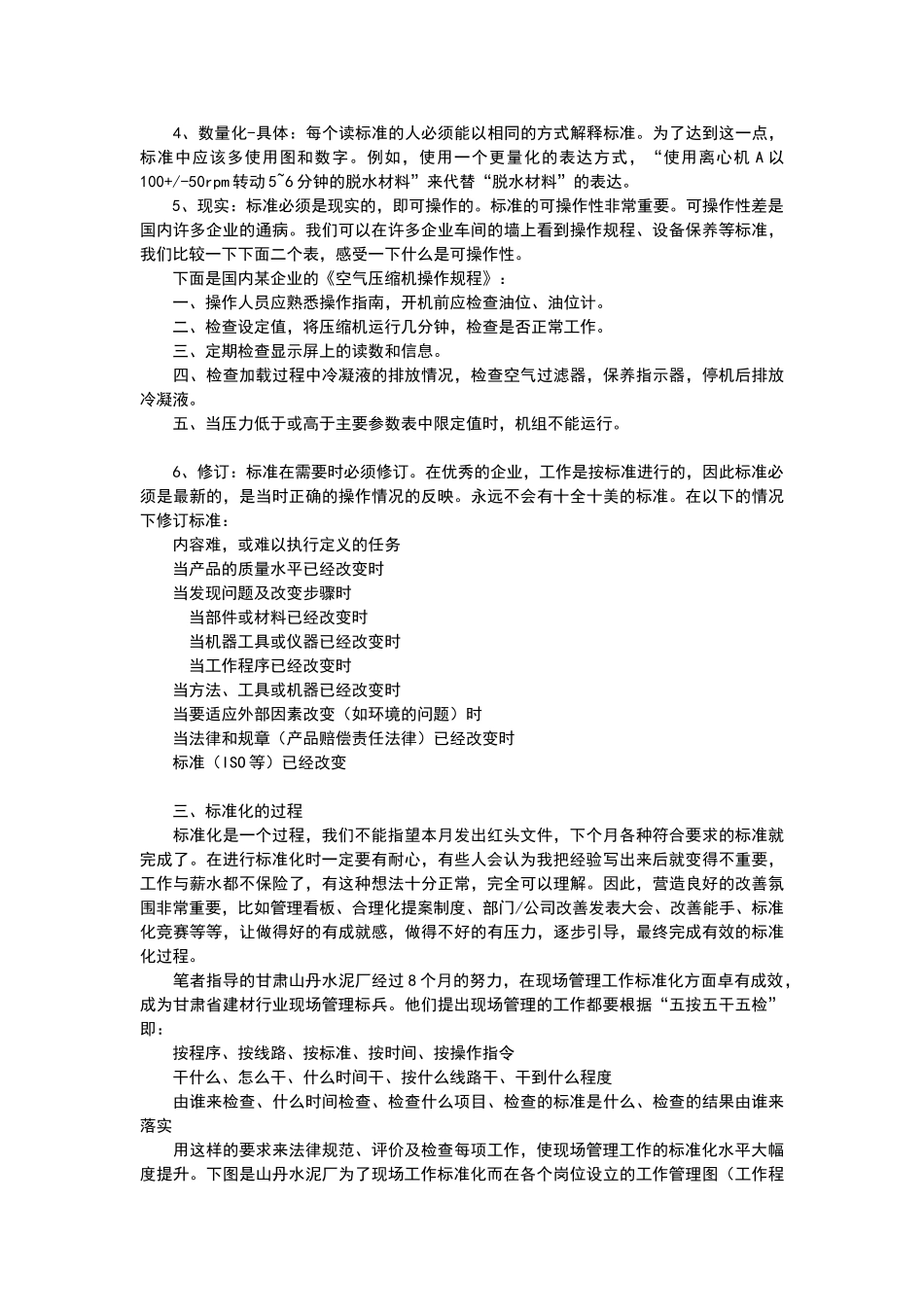 现场管理三大工具_第2页