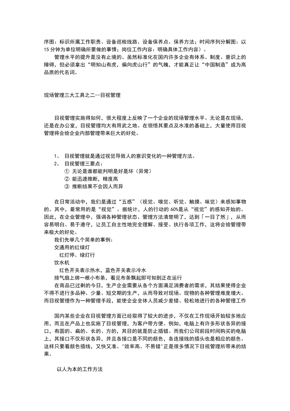 现场管理三大工具_第3页