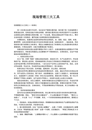 现场管理三大工具