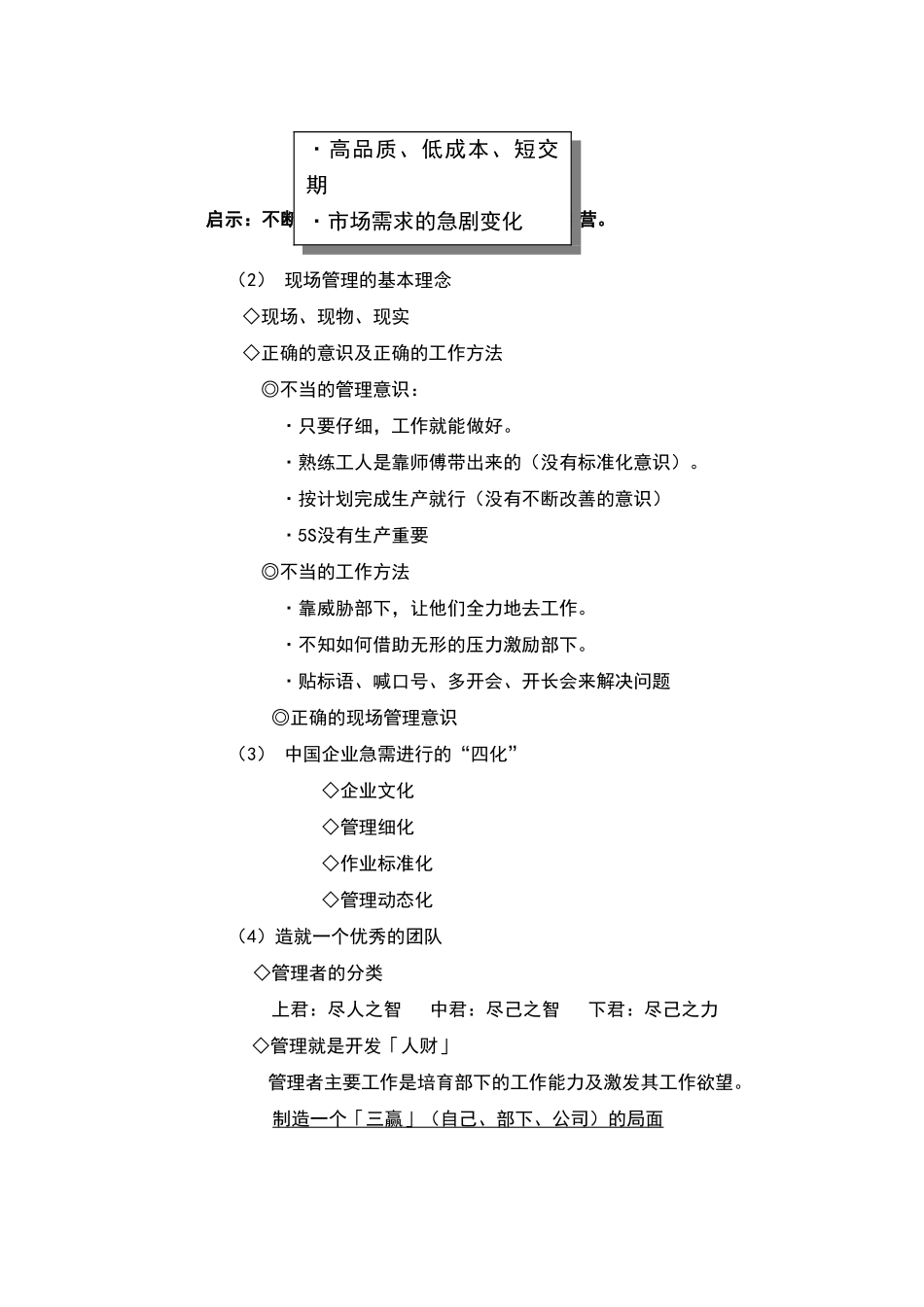 现场管理与改善_第3页