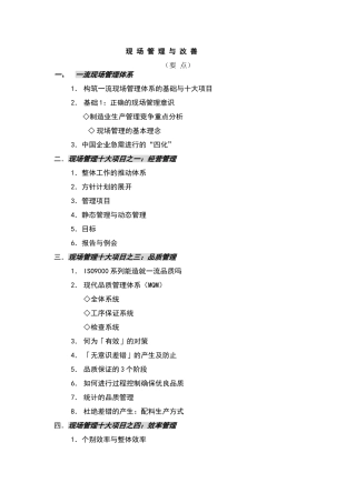现场管理与改善