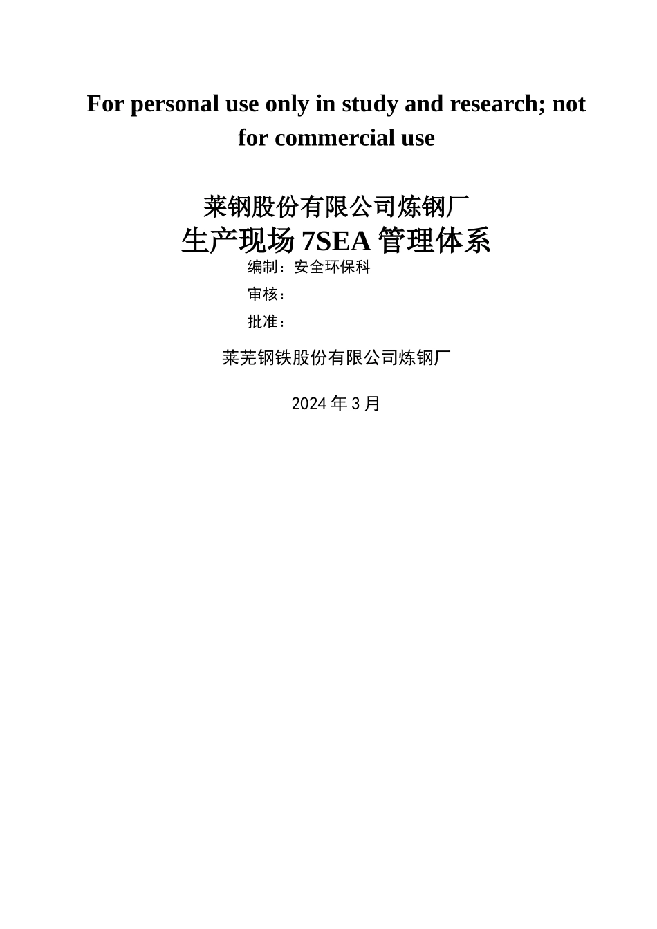 现场管理体系_第1页