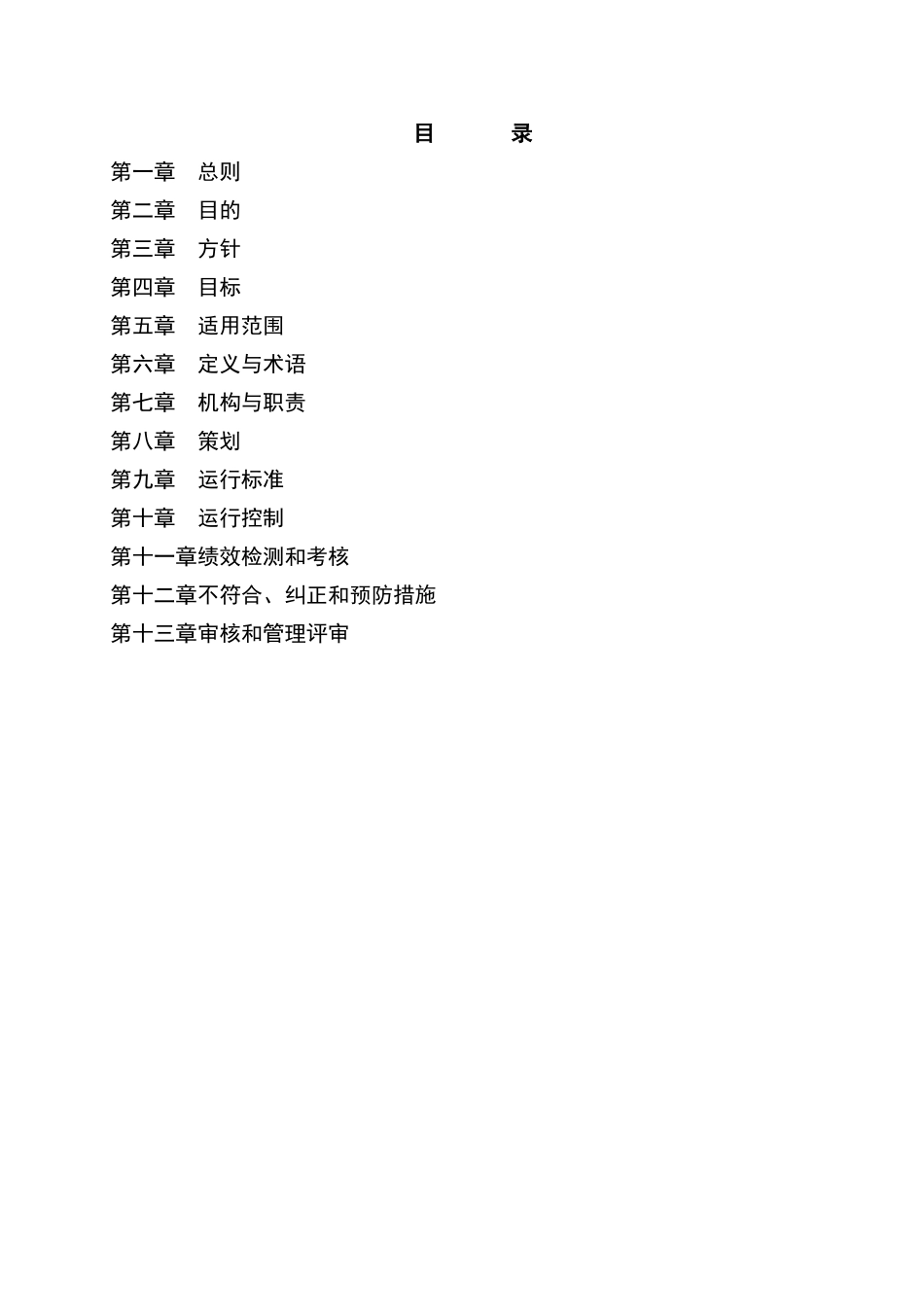 现场管理体系_第2页