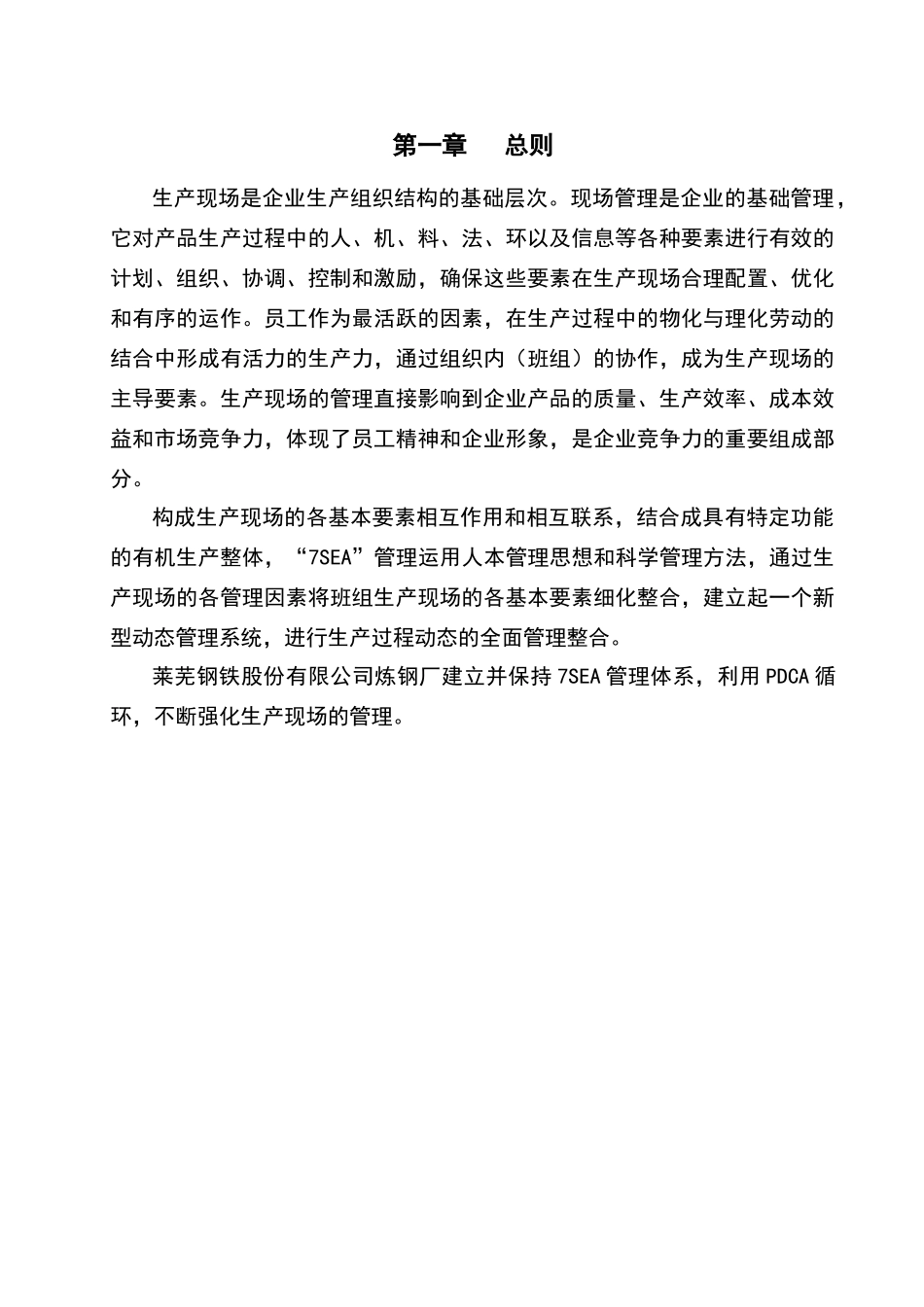 现场管理体系_第3页