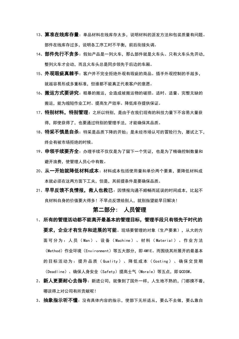 现场管理实践_第2页