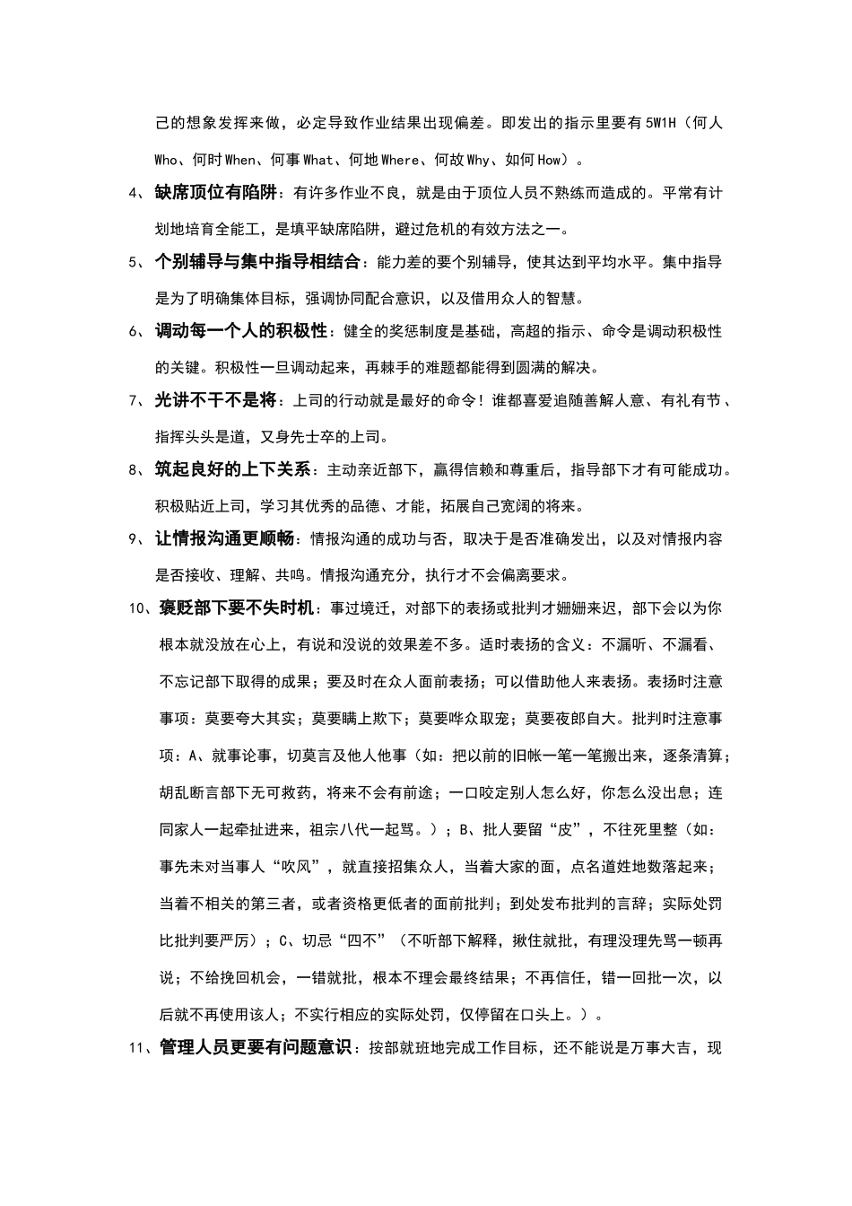 现场管理实践_第3页