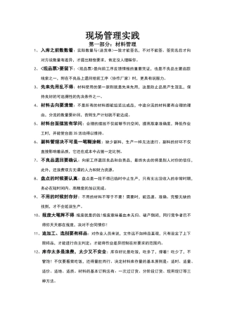 现场管理实践