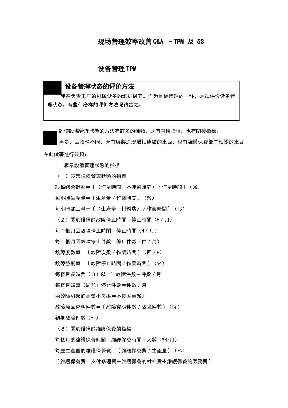 现场管理改善Q&A——TPM及5S_第1页