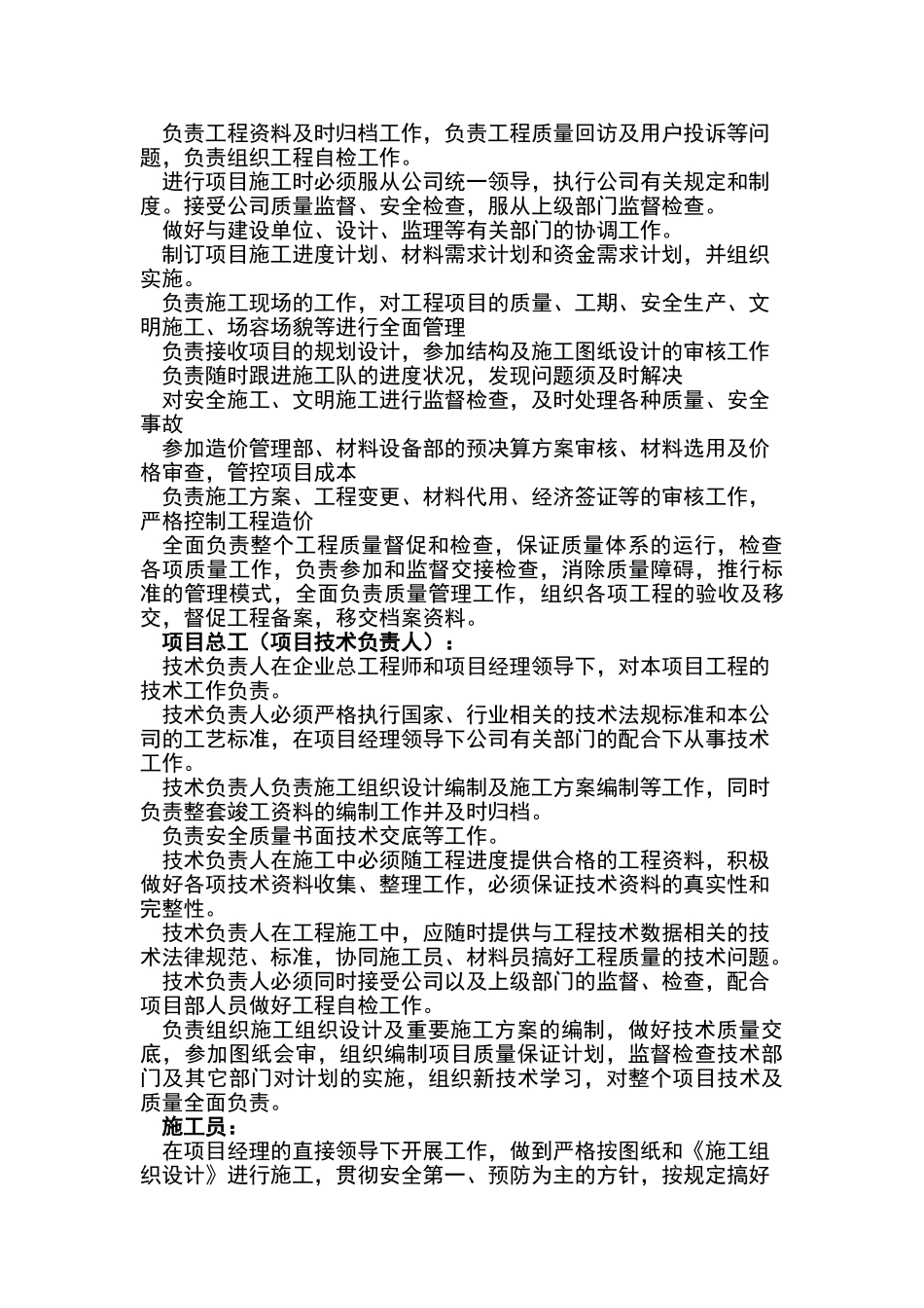 现场组织管理机构_第2页