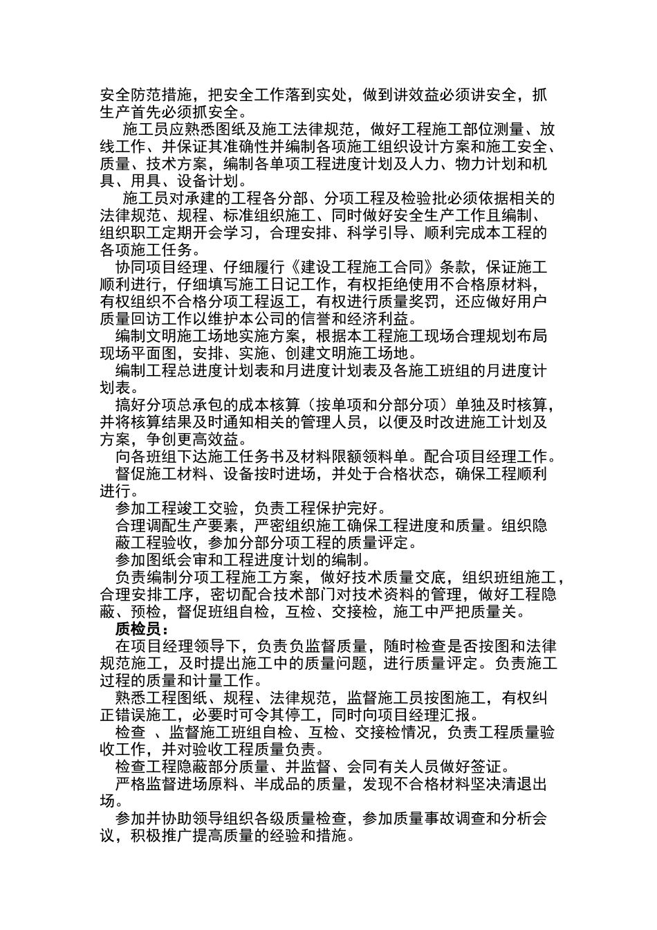 现场组织管理机构_第3页