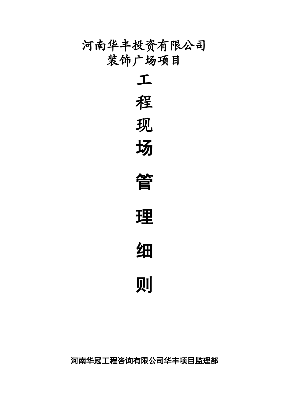 现场管理细则_第1页