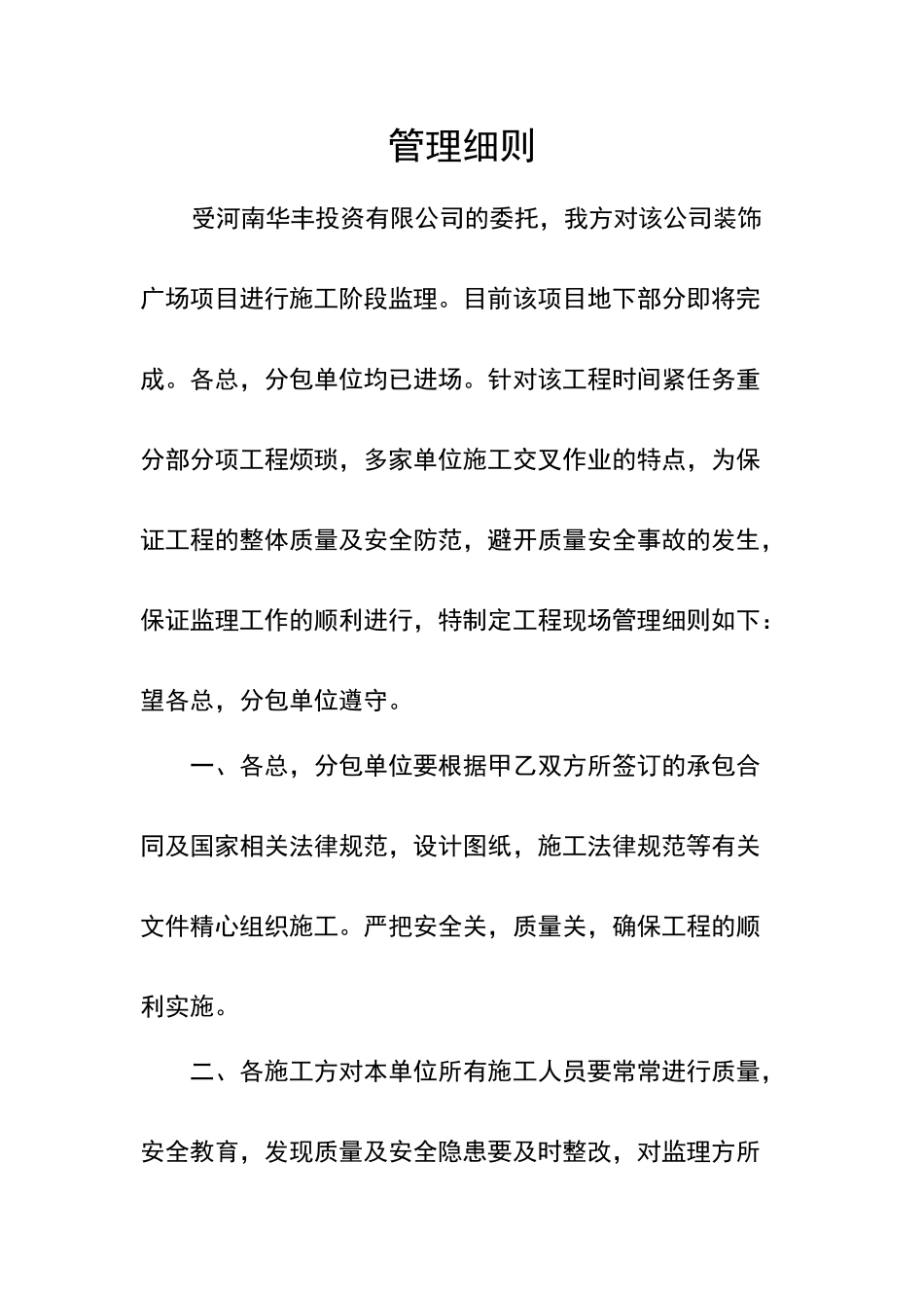 现场管理细则_第2页
