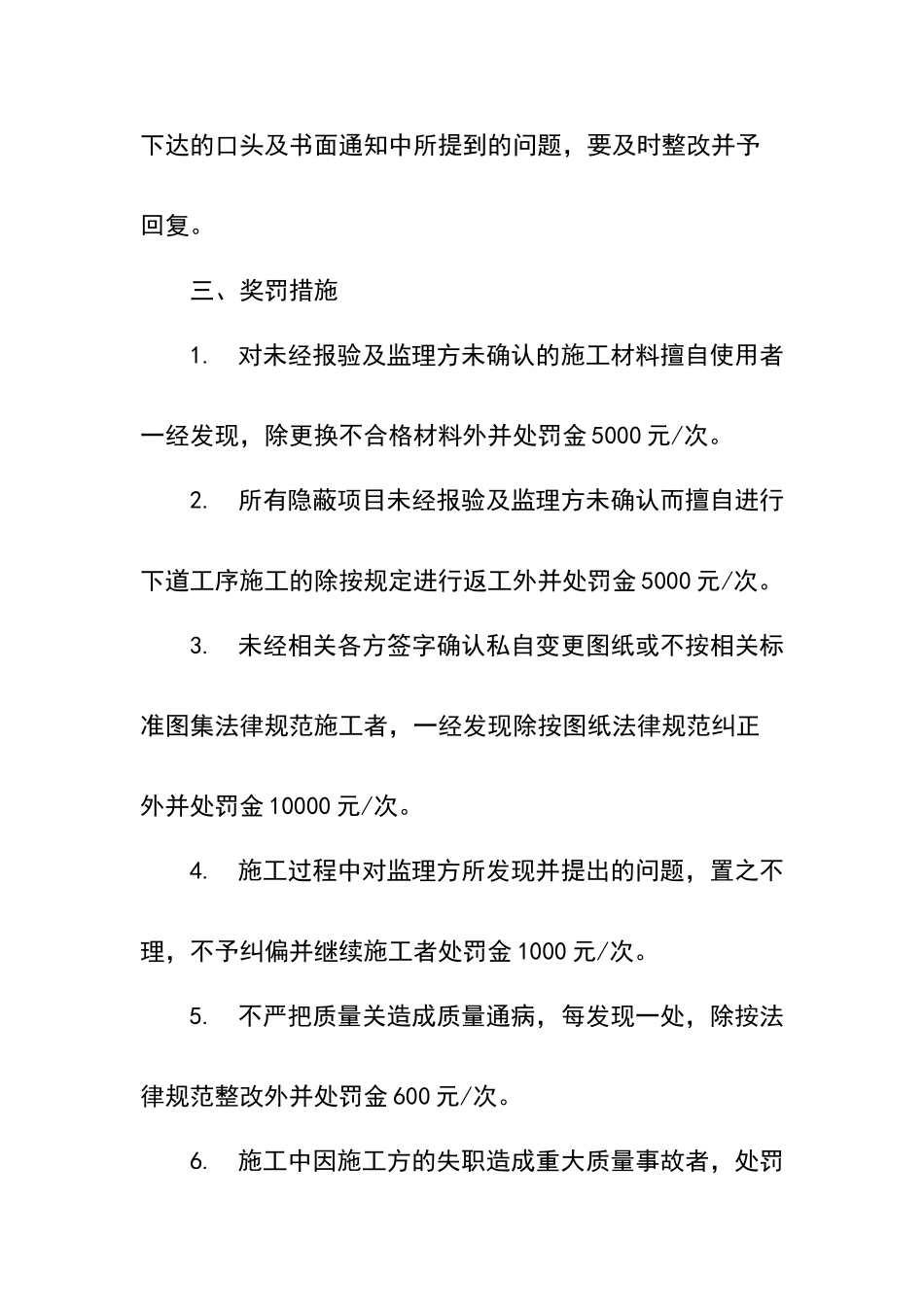现场管理细则_第3页