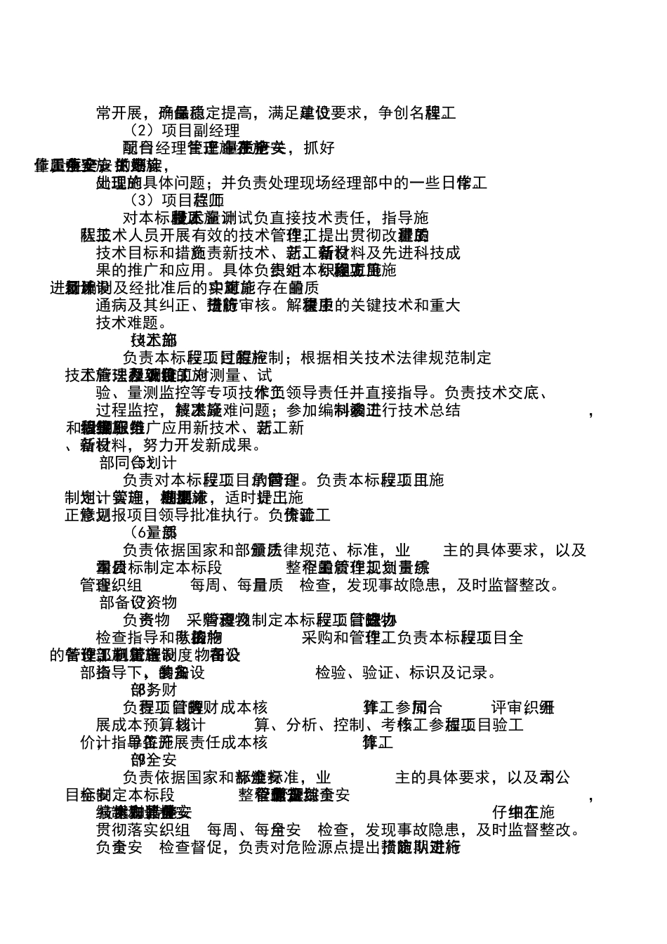 现场组织管理机构框图_第2页