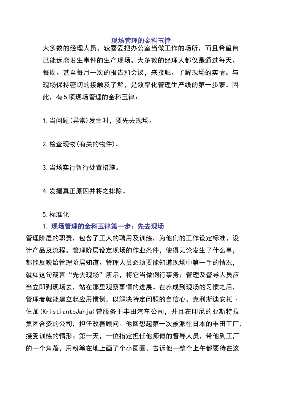 现场管理的金科玉律_第2页