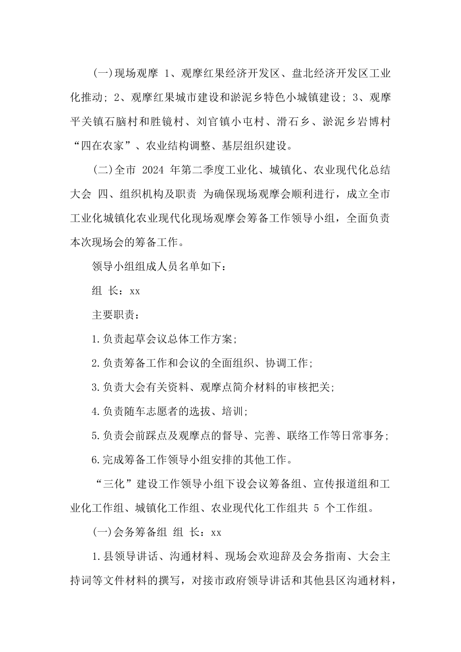 现场观摩会工作方案_第2页