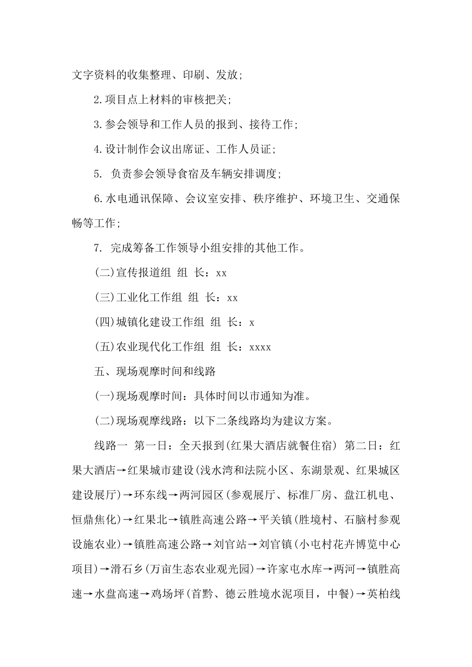 现场观摩会工作方案_第3页