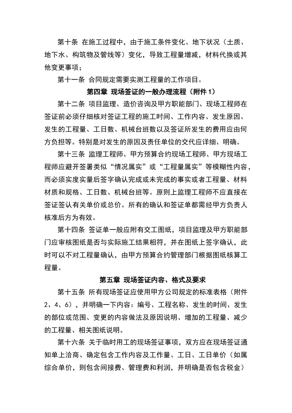 现场签证管理办法_第2页