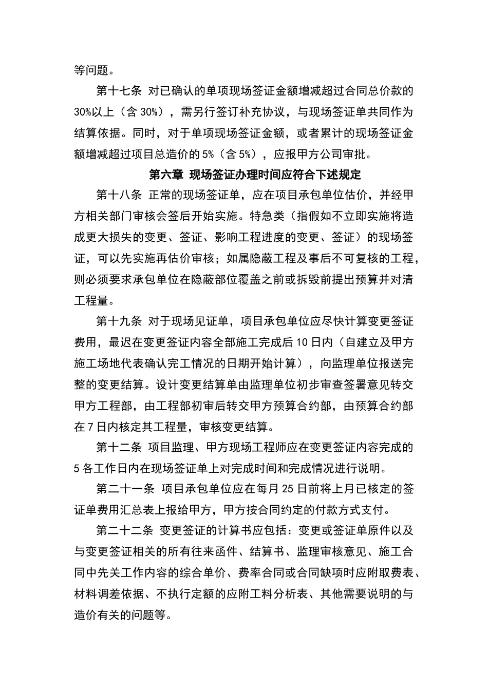 现场签证管理办法_第3页