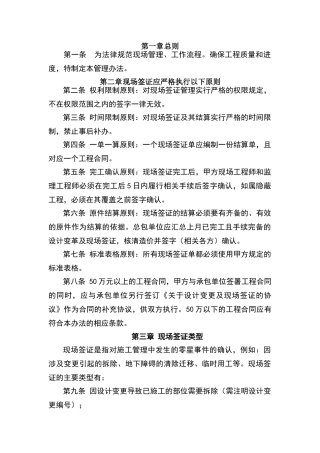 现场签证管理办法