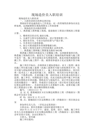 现场造价员入职培训