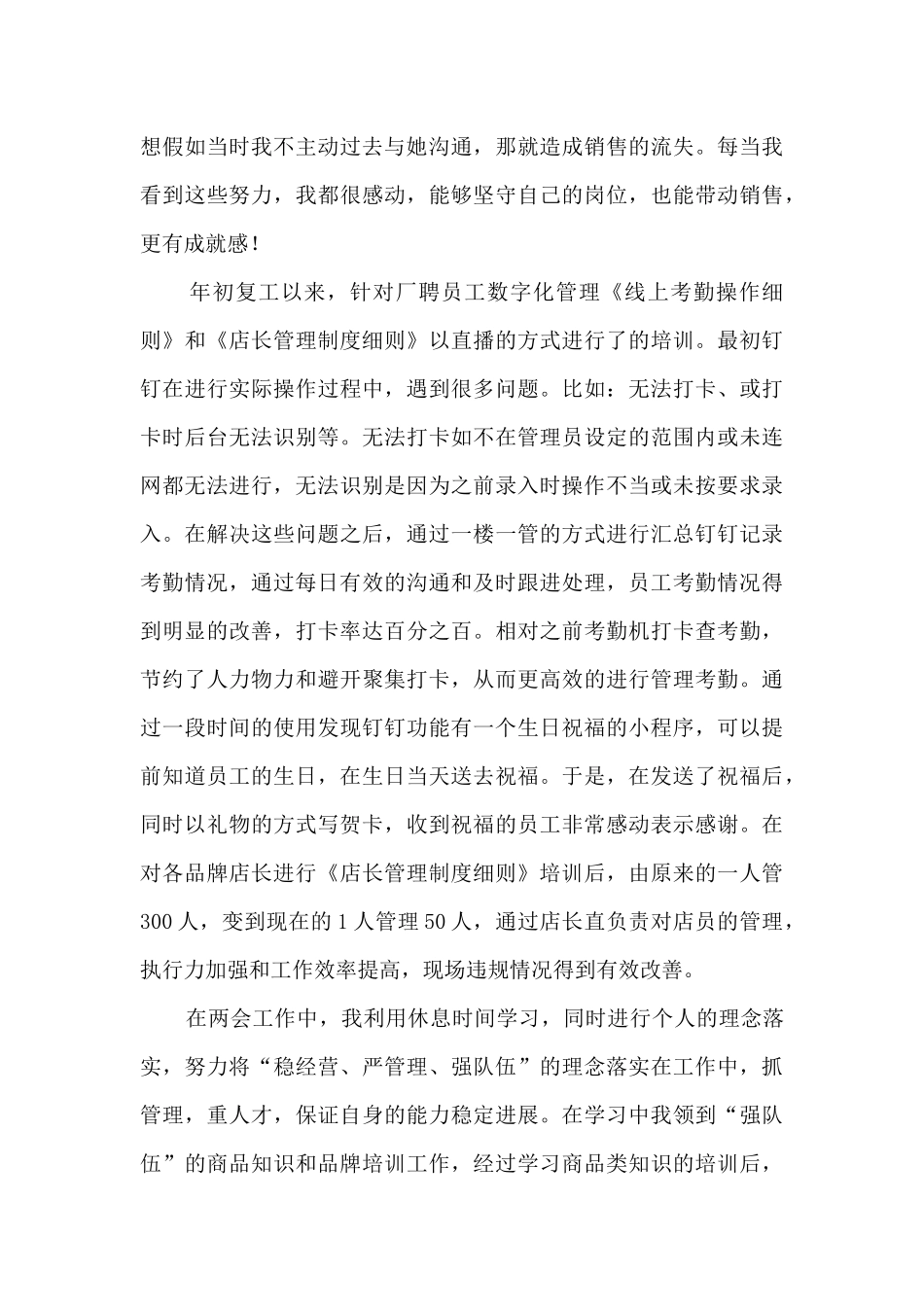 现场部督导个人述职报告_第2页