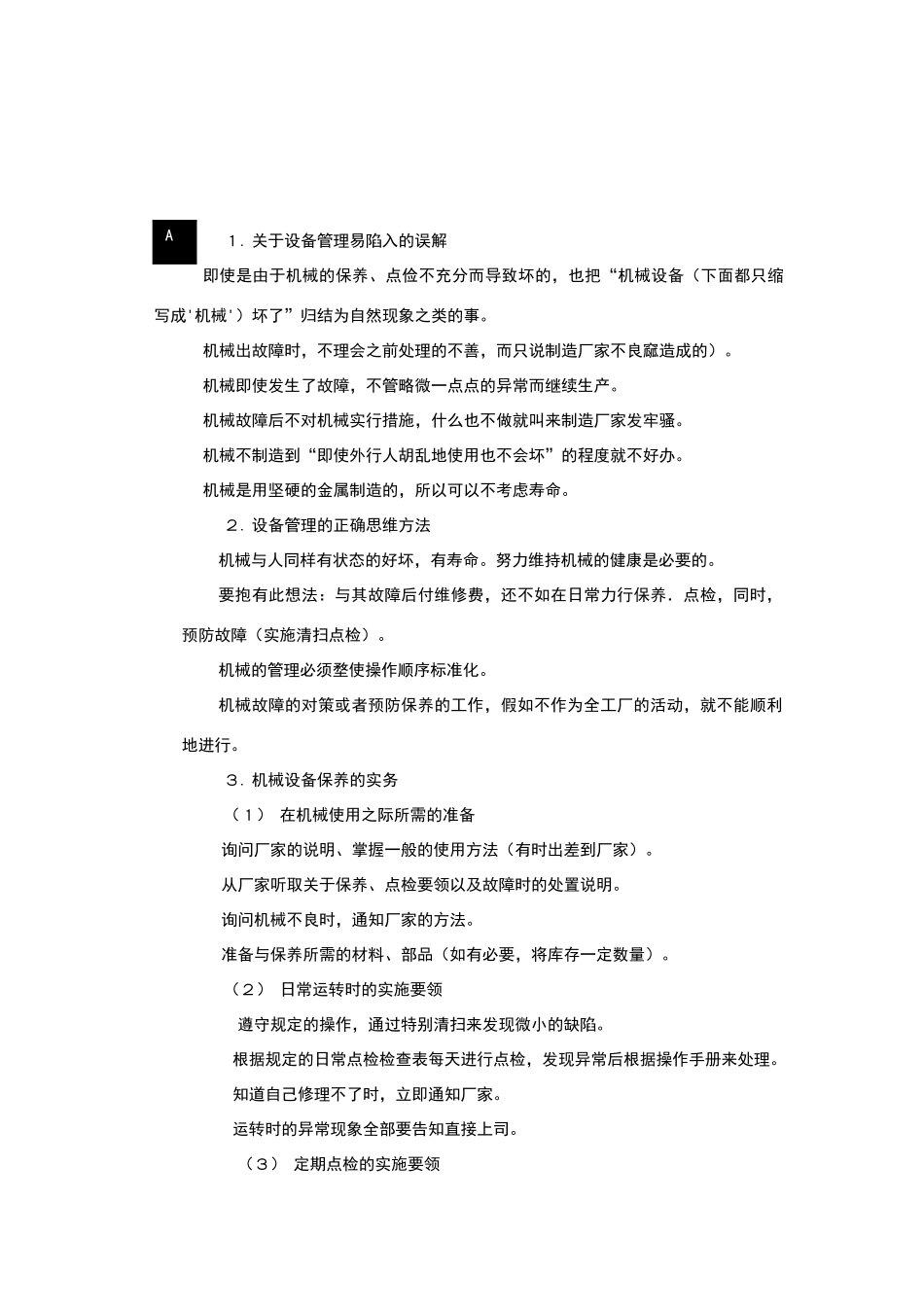 现场管理效率改善——设备改善_第3页