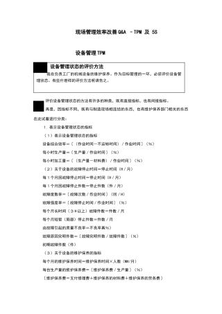现场管理效率改善——设备改善
