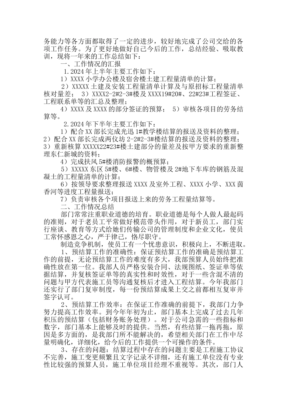 现场预算员工作总结_第2页