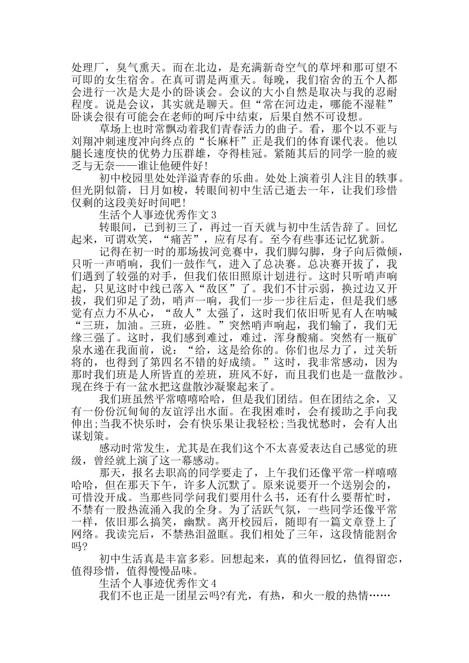 现实生活中的事迹五篇集锦800字_第2页