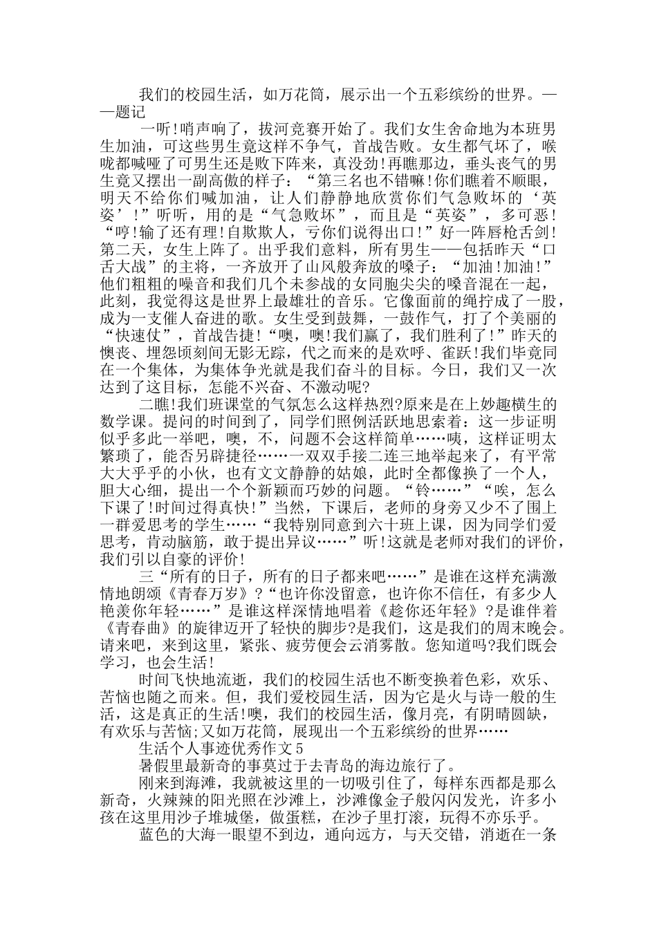 现实生活中的事迹五篇集锦800字_第3页