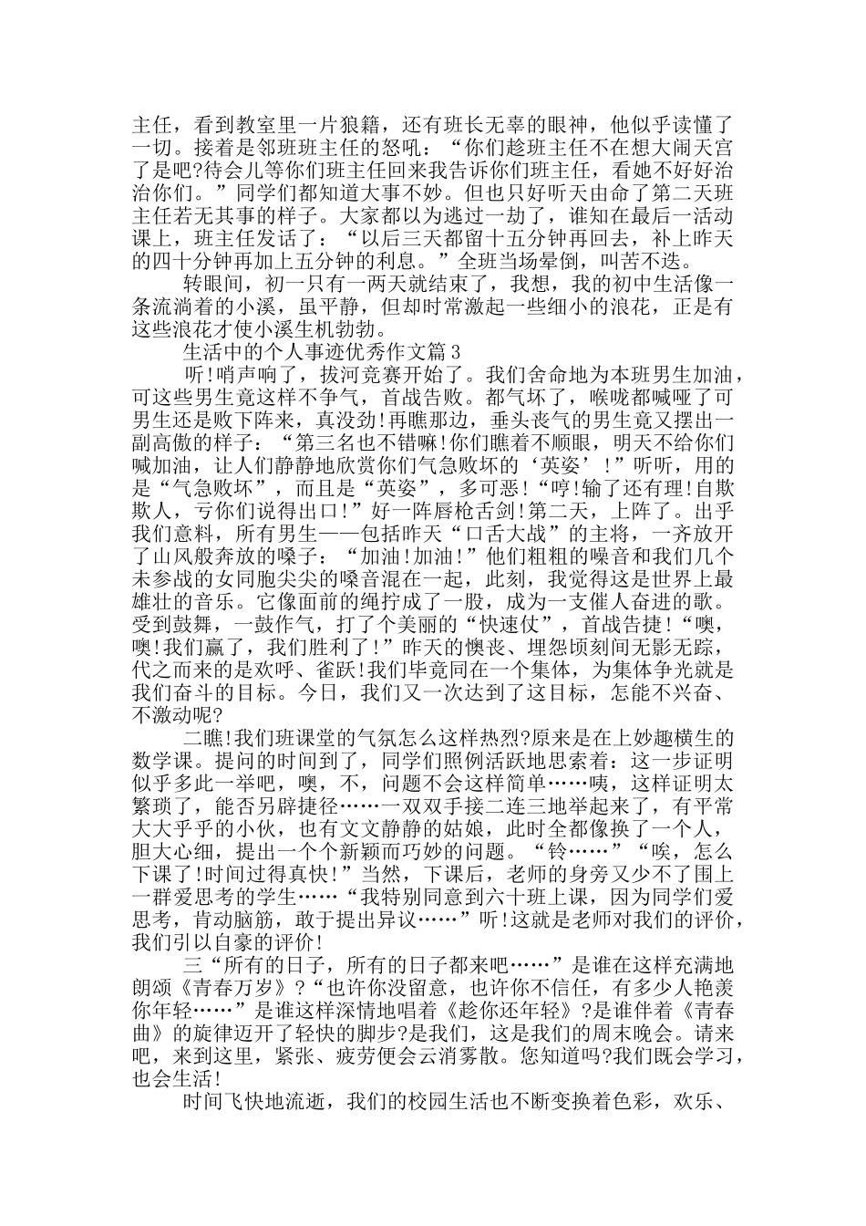 现实生活事迹优秀范文五篇800字_第2页