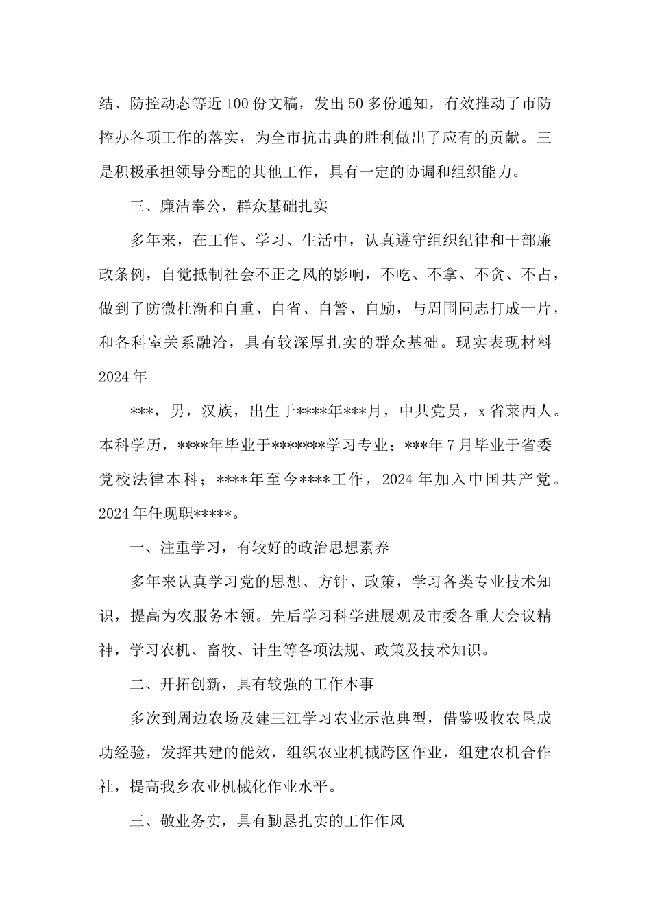 现实表现材料2024年_第2页