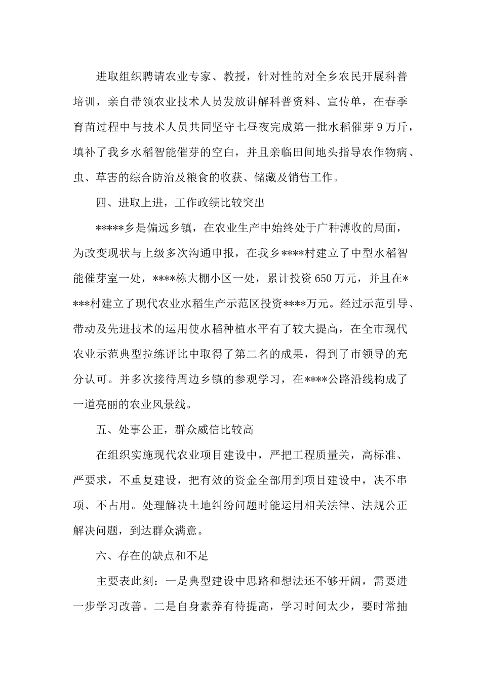 现实表现材料2024年_第3页