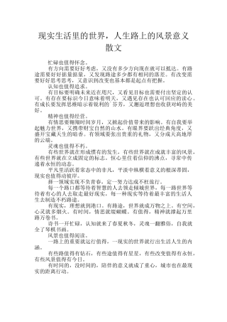 现实生活里的世界