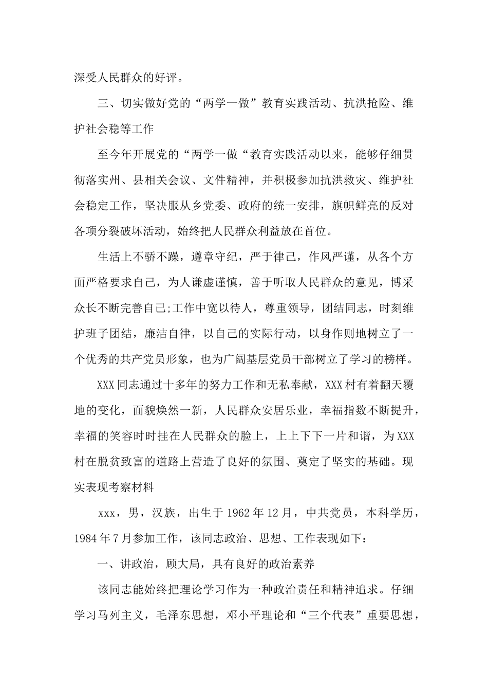 现实表现考察材料九篇_第2页