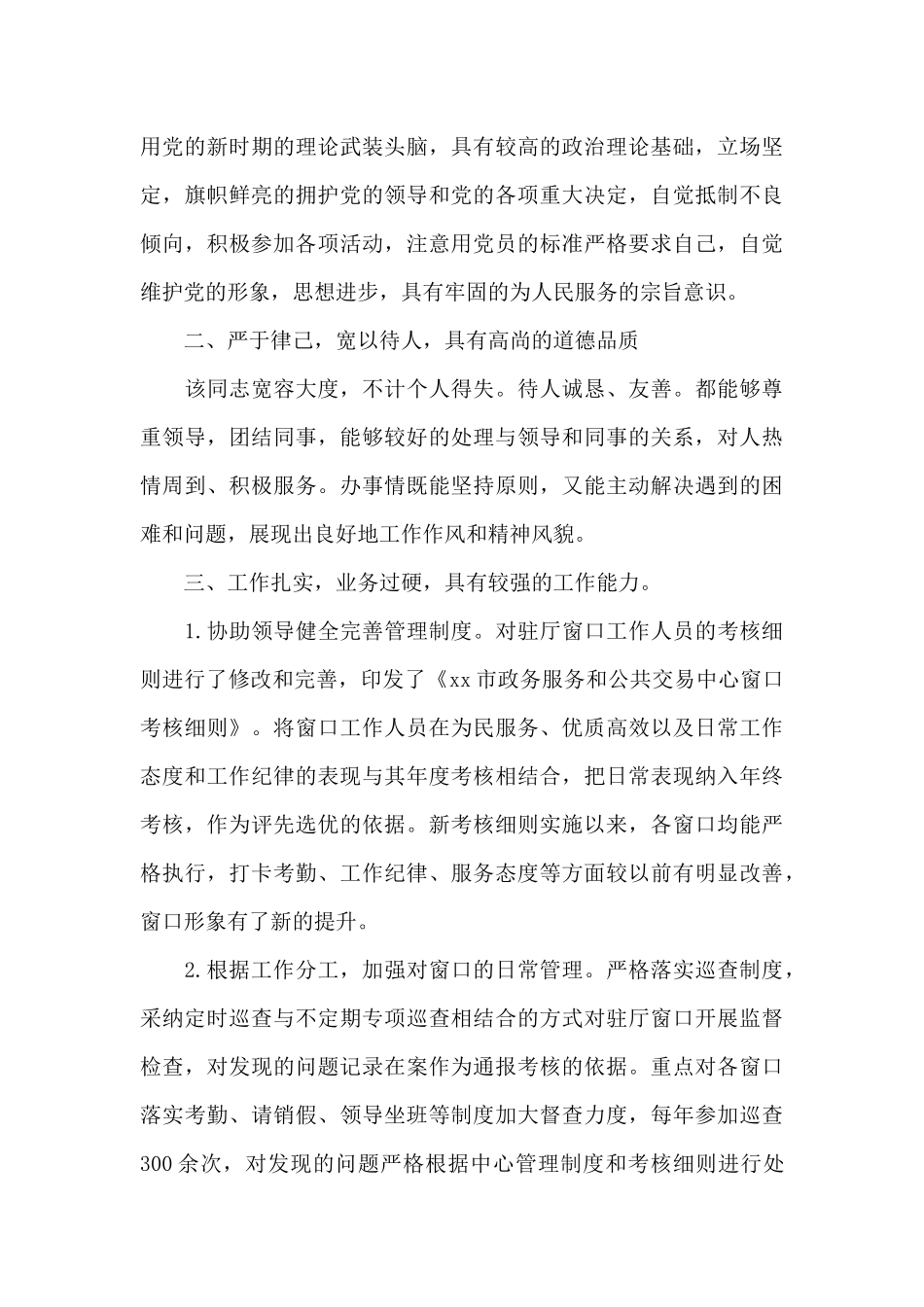 现实表现考察材料九篇_第3页