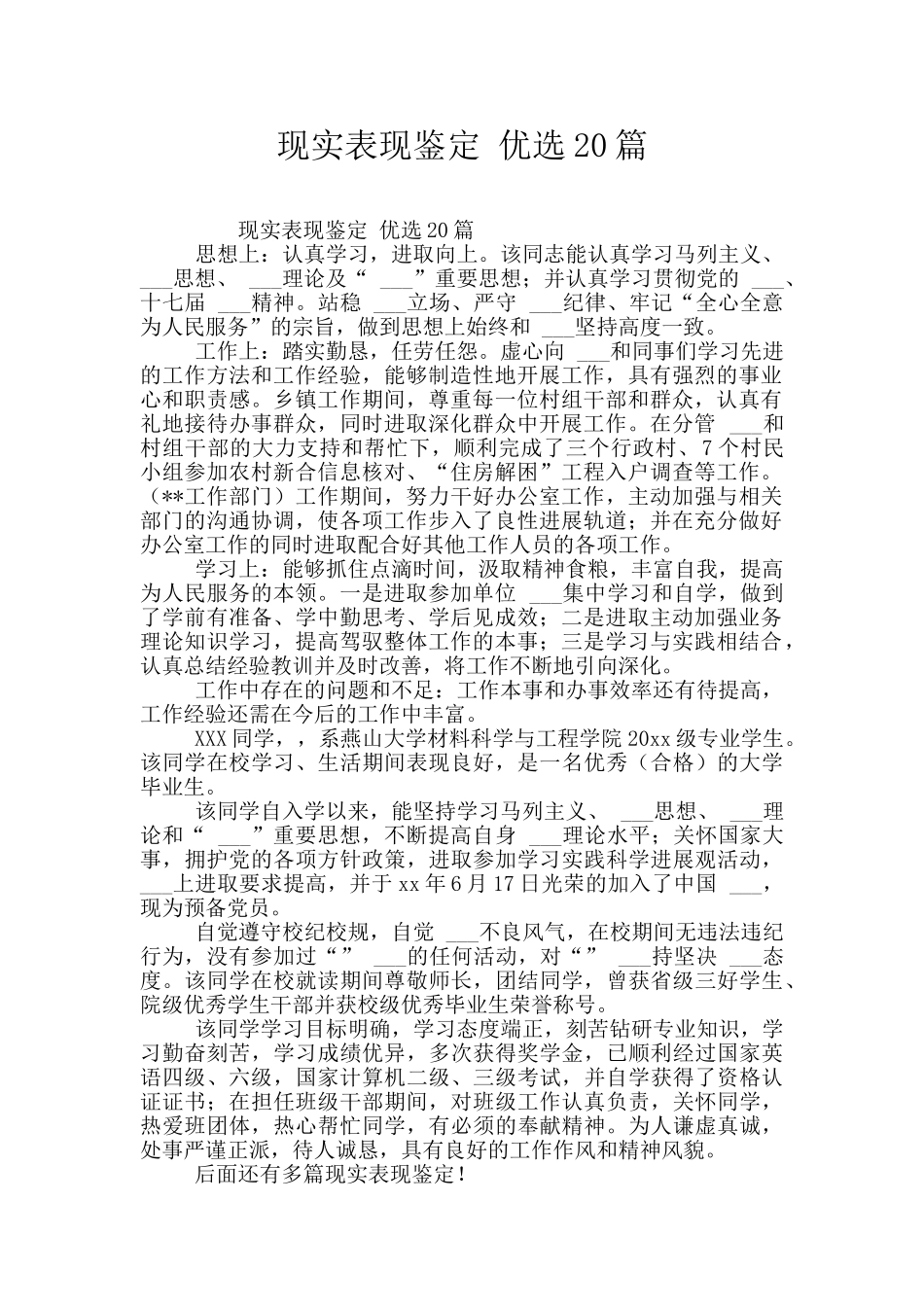 现实表现鉴定_第1页