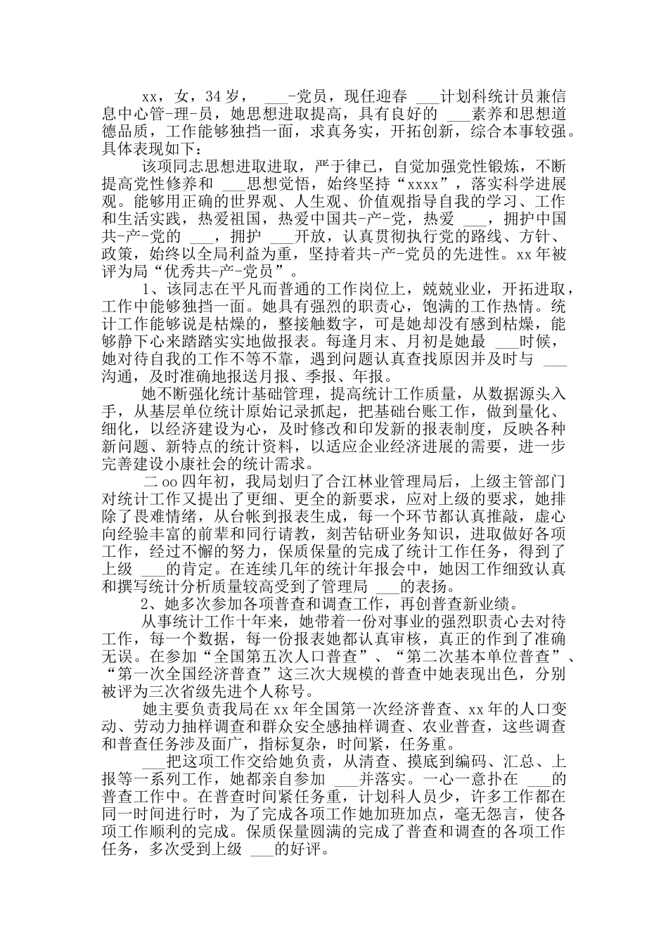 现实表现鉴定_第2页