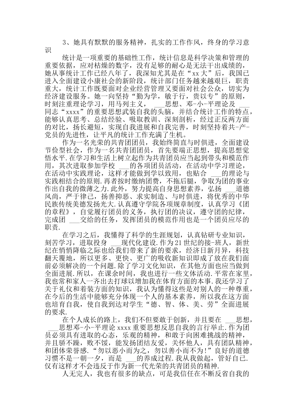 现实表现鉴定_第3页