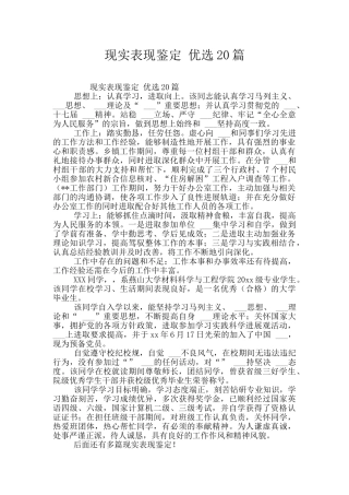 现实表现鉴定