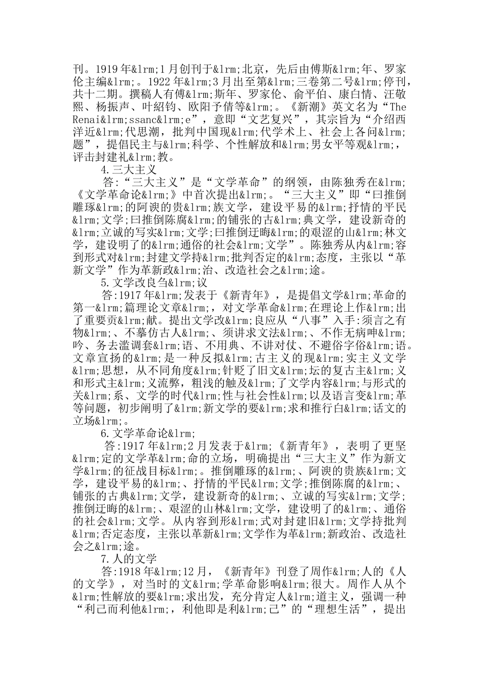 现当代文学名词解释_第2页